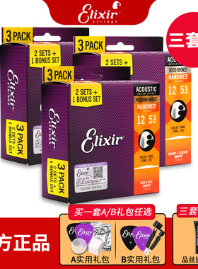 ELIXIR伊利克斯吉他弦3套装民谣木吉他琴弦全套16545三套装16052