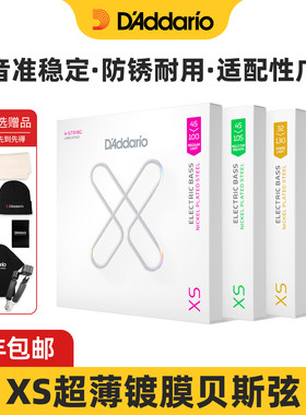 达达里奥XSB镀膜贝斯琴弦