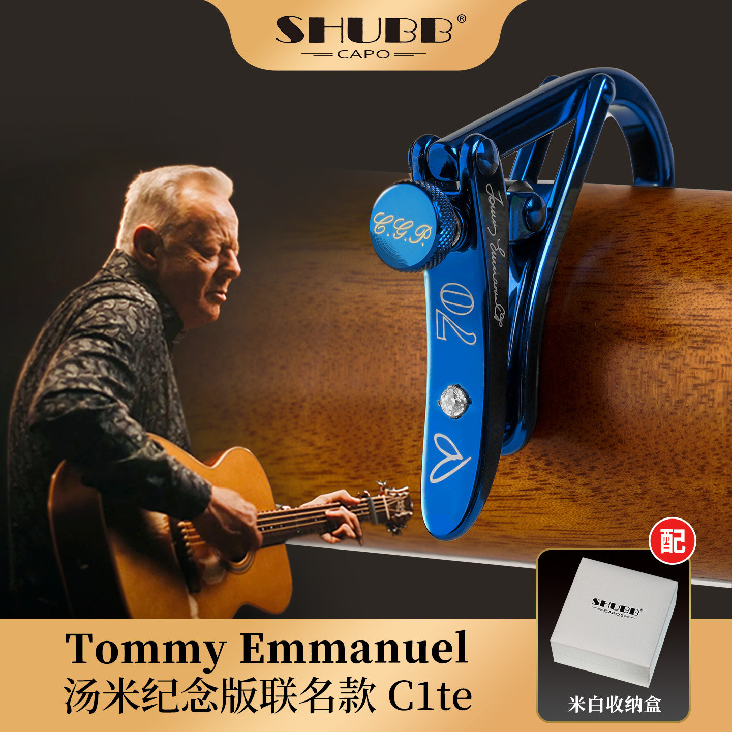 SHUBB夏伯 TommyEmmanuel汤米联名限量款吉他变调夹专用高颜值