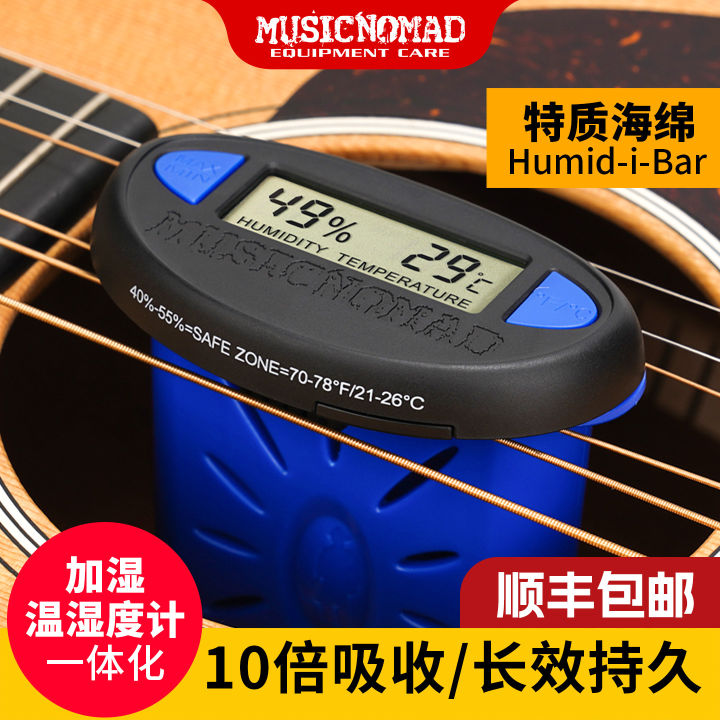 MUSICNOMAD吉他湿度计里琴盒图片