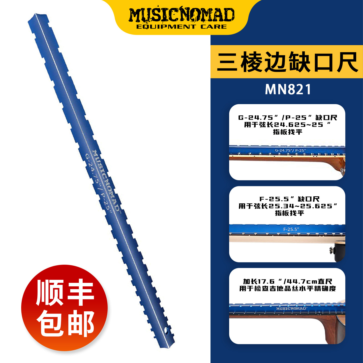 Musicnomad琴颈测量尺吉他品丝指板弯曲度缺口钢卡尺测平维修工具