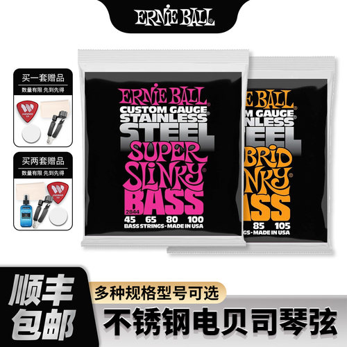 Ernie Ball 2843 2844电贝司弦EB镀镍四五弦bass不锈钢电贝司琴弦