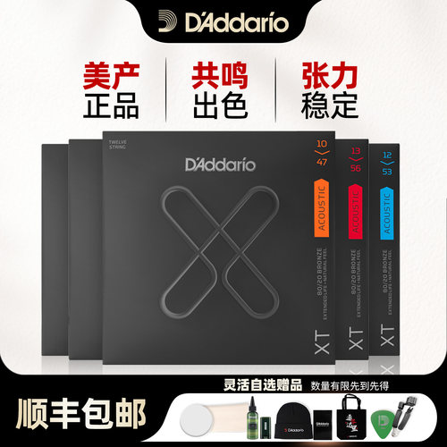达达里奥民谣吉他琴弦木吉他弦全套6根XT涂层镀膜防锈XTAPB1253