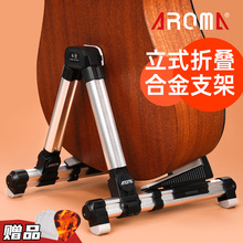 阿诺玛吉他架子立式支架小提琴琵琶家用放置挂架落地琴架折叠通用
