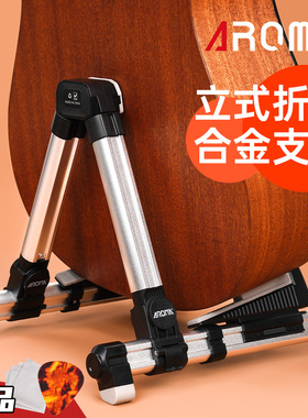 阿诺玛吉他架子立式支架小提琴琵琶家用放置挂架落地琴架折叠通用