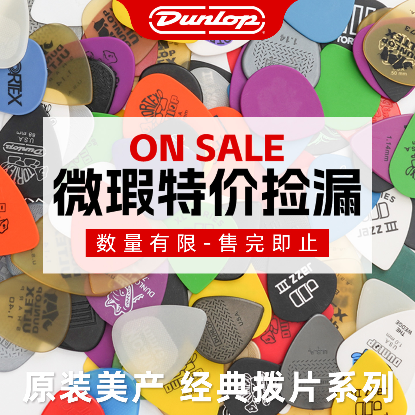 【特价捡漏】Dunlop美产电吉他民谣拨片小乌龟鳄鱼犀牛jazz3弹片