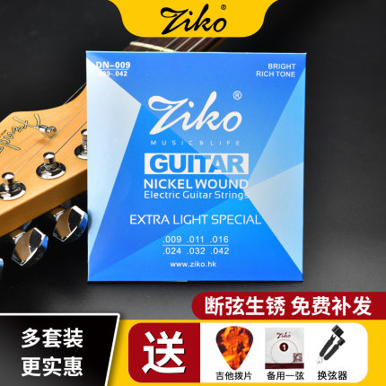 ZIKO立欧电吉他弦琴弦一套6根套装电吉他弦线全套防锈 0942 1046