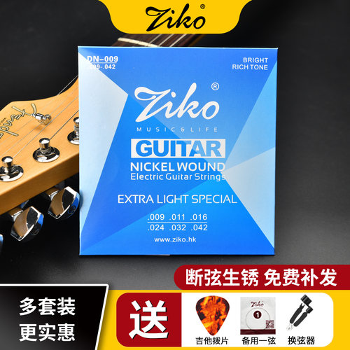 立欧电吉他弦一套ZIKO