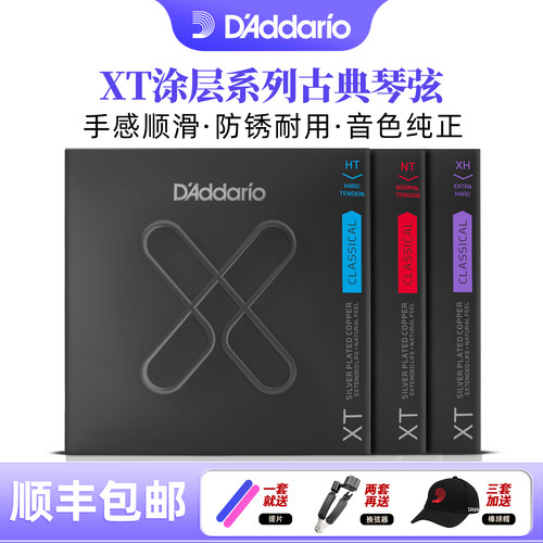 达达里奥XT古典吉他尼龙琴弦XTC45标准XTC46高张力一套6根弦线