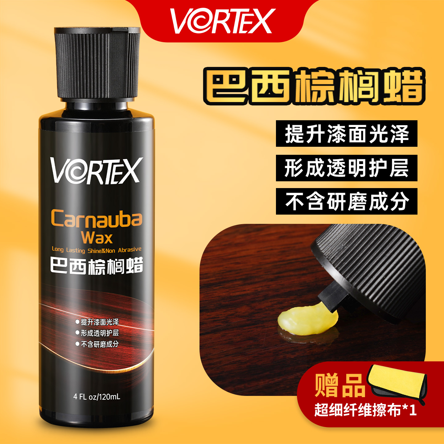 vortex吉他棕榈蜡抛光防潮防污