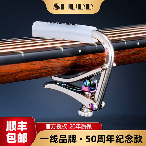 SHUBB一线变调夹品牌，一步到位