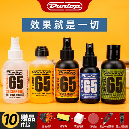 Dunlop邓禄普吉他护理保养套装琴弦护弦油防锈油清洁剂柠檬指板油