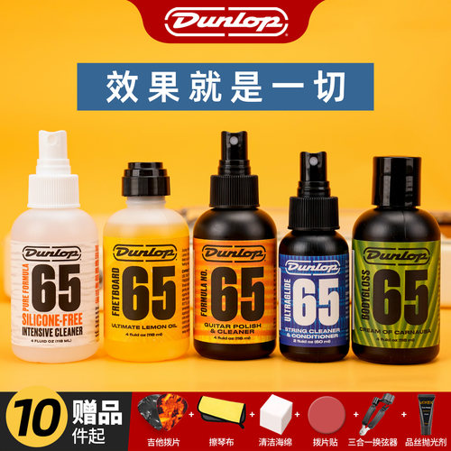 Dunlop美产吉他弦油清洁护理大全