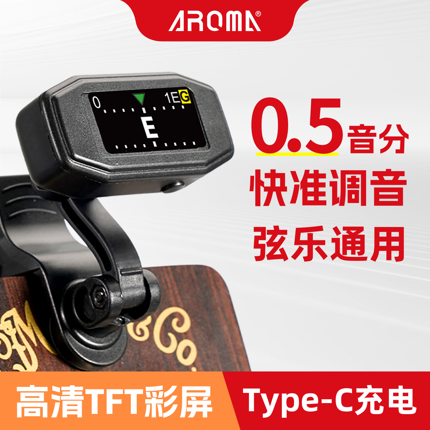 阿诺玛民谣吉他调音器专用电子校音尤克里里小提琴调音表充电通用