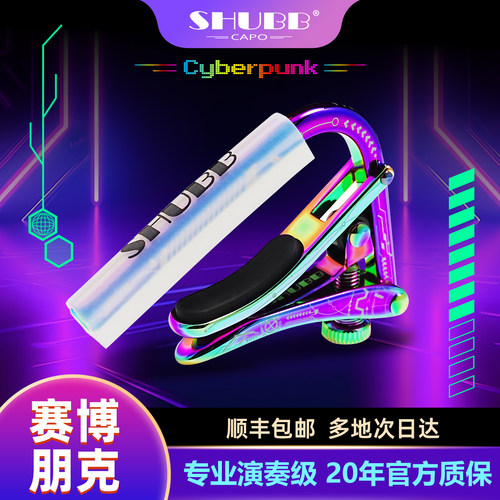SHUBB一线变调夹品牌，一步到位