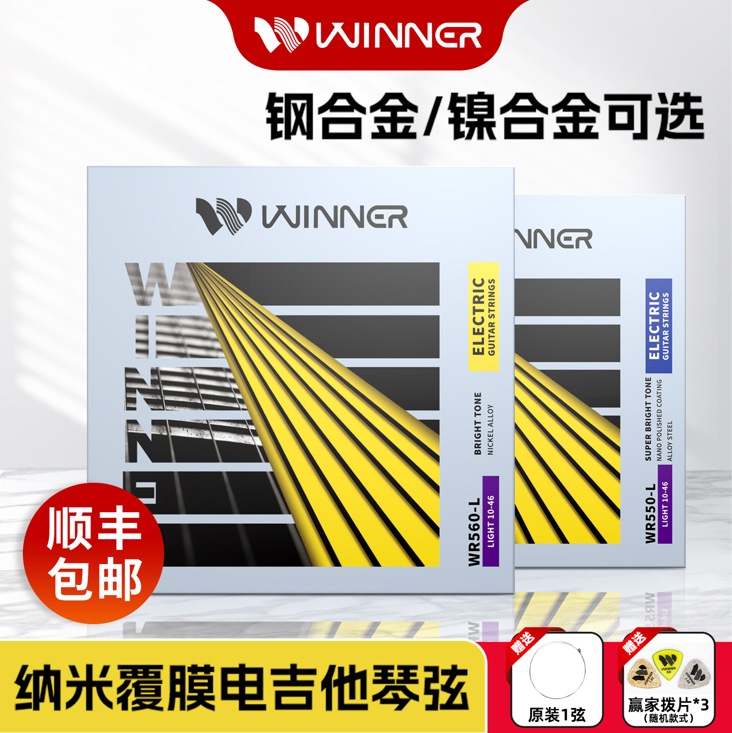Winner赢家电吉他镀膜09 10琴弦镍合金覆膜防锈琴弦线全套6根一套