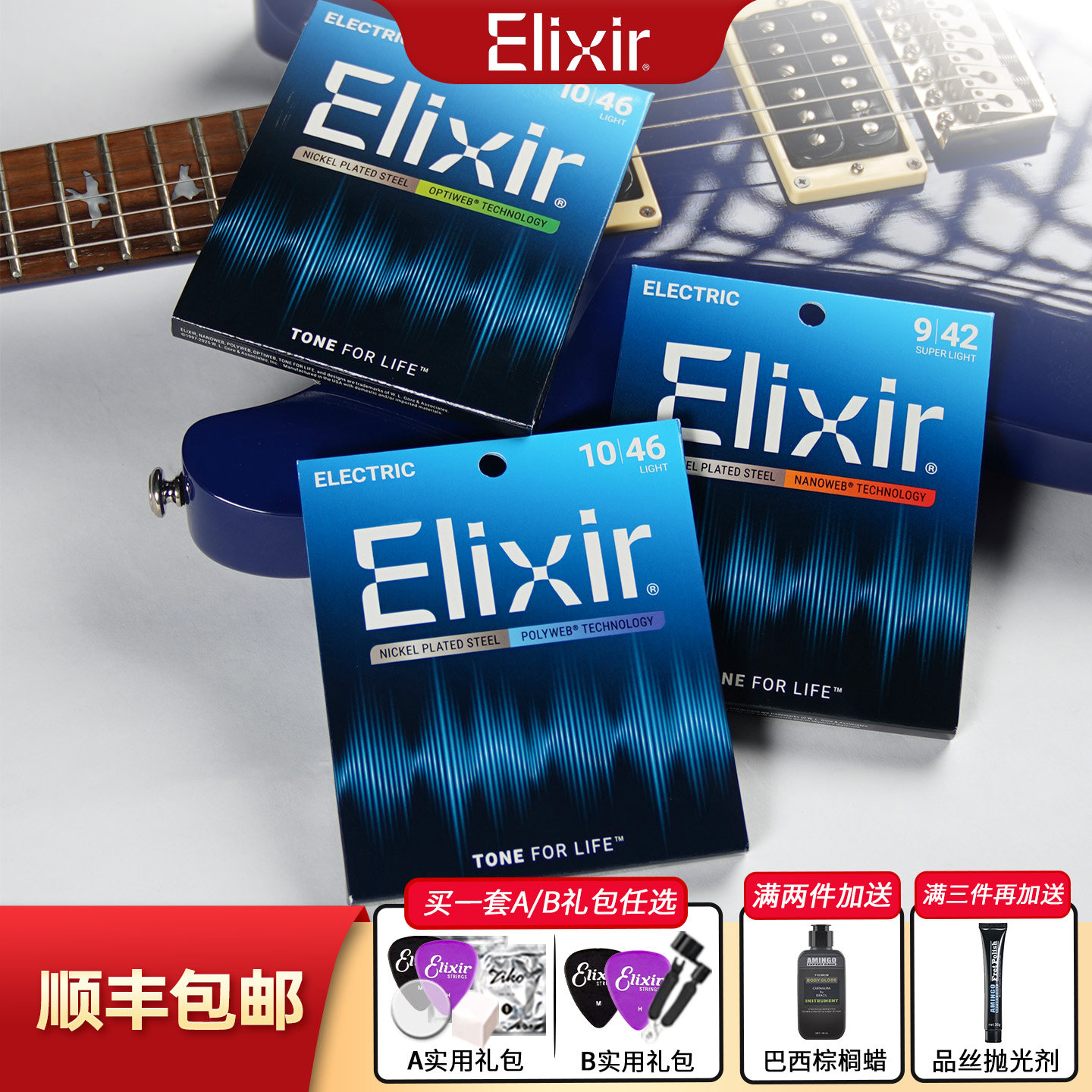 Elixir 伊利克斯镀膜防锈电吉他弦一套六根 0942/1046 琴弦套装