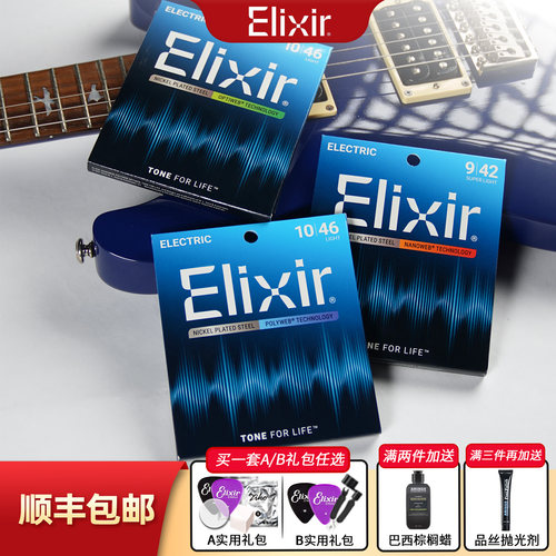 Elixir 伊利克斯镀膜防锈电吉他弦一套六根 0942/1046 琴弦套装