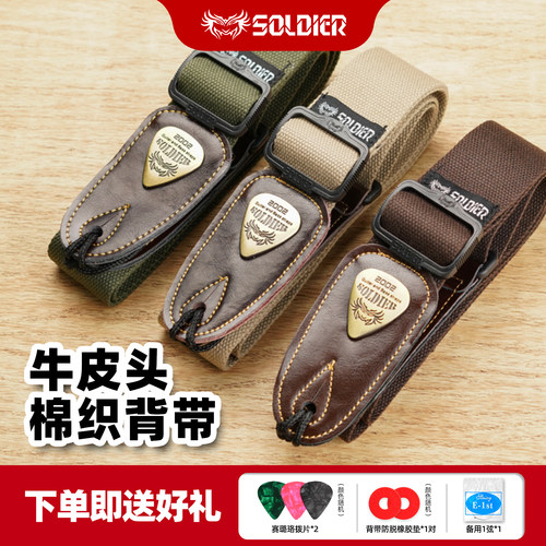 soldier士兵民谣通用吉他背带