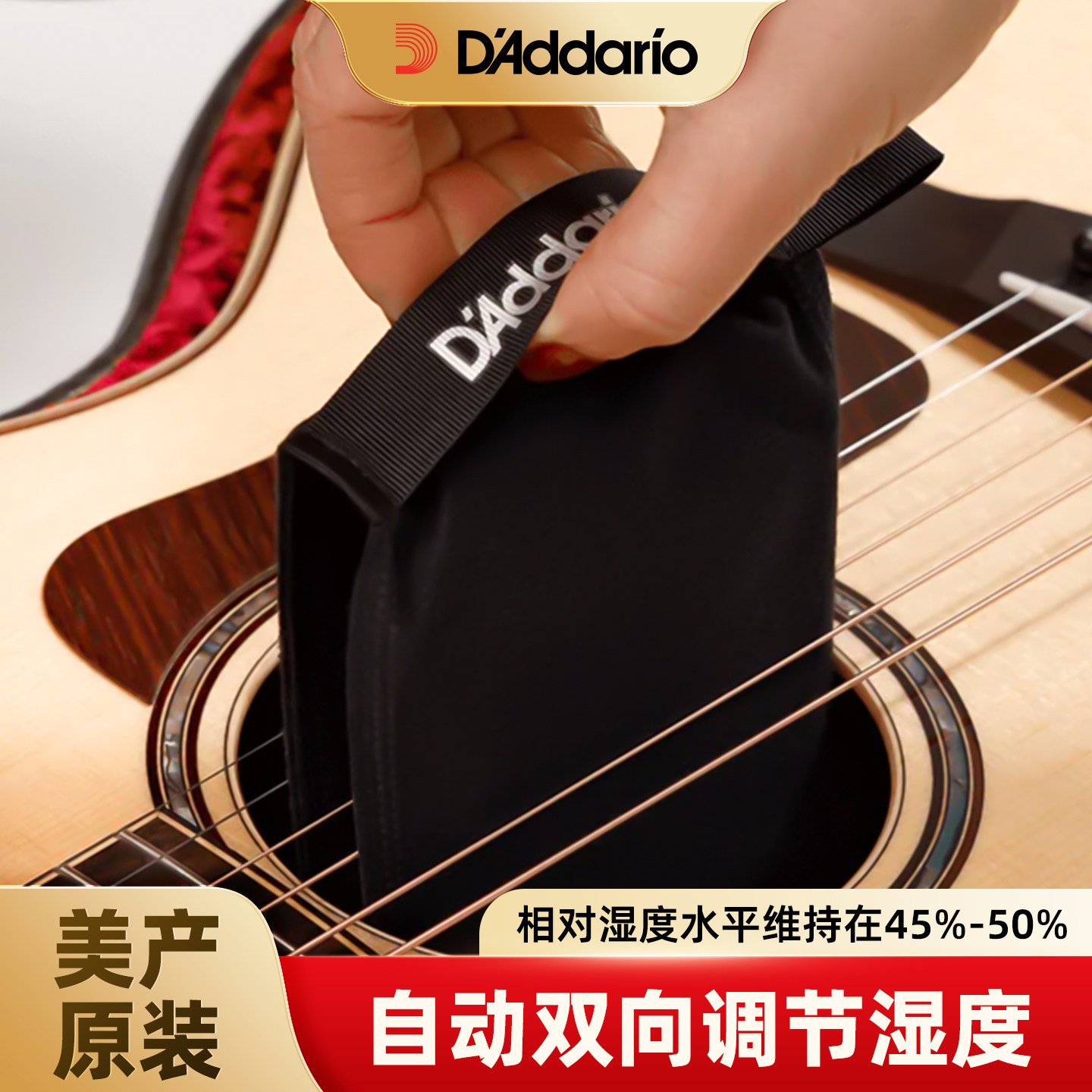 达达里奥木吉他加湿器双向调节湿度古典恒湿自动加湿温度保湿袋