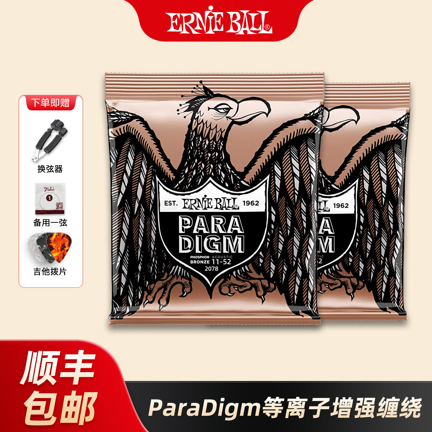 Ernie Ball美产原装民谣木吉他琴弦 EB 覆膜磷铜一套6根防锈配件图片