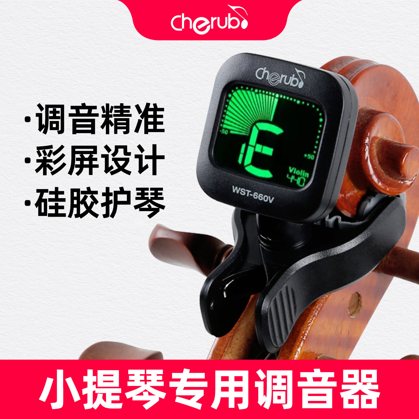 小天使小提琴调音器专用夹式校音器专业调琴电子定音器调弦器通用