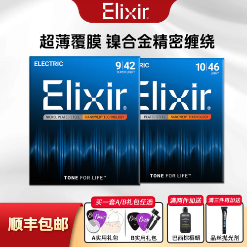 伊利克斯电吉他弦12052 Elixir防锈弦线全套琴弦一弦一套六根镀膜