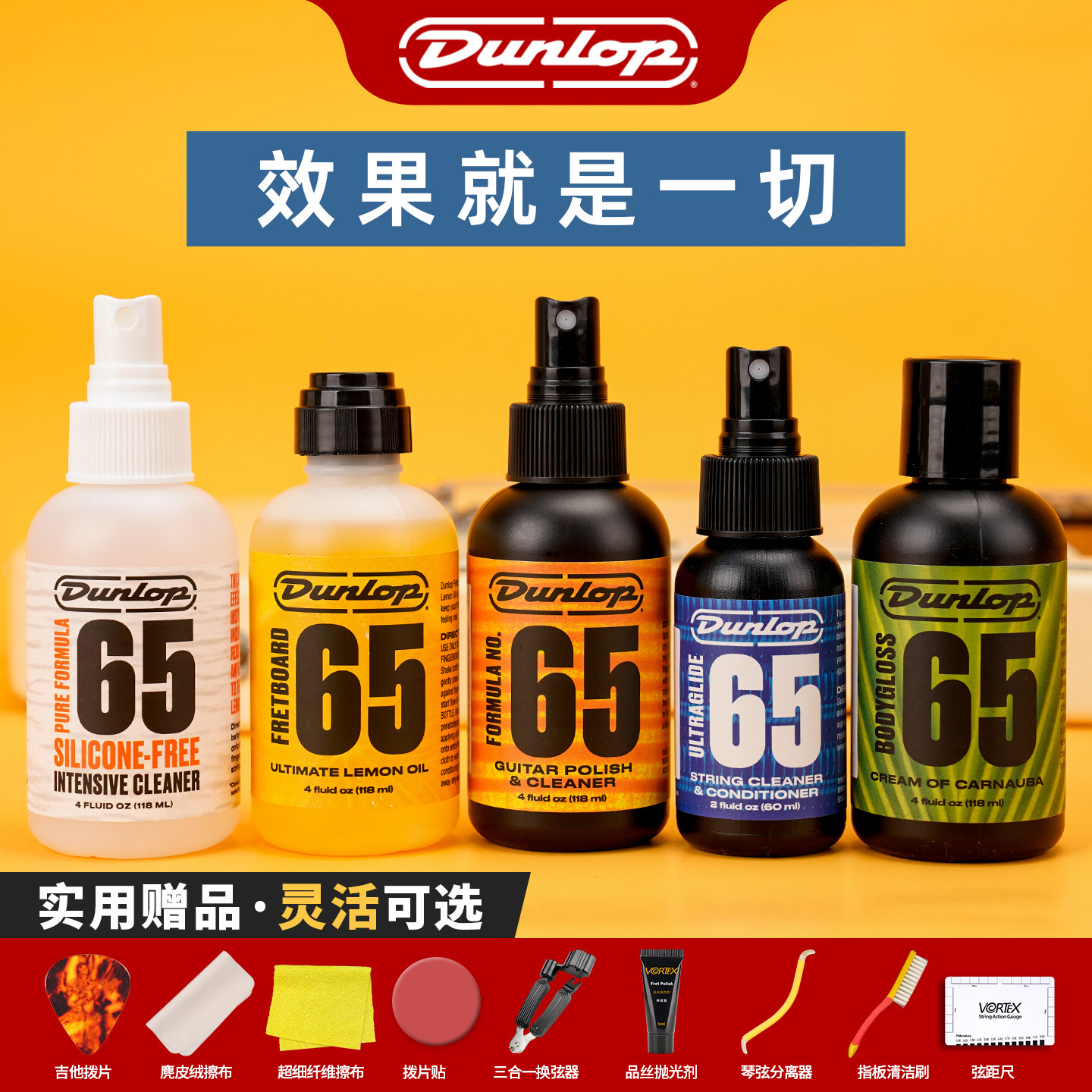 Dunlop美产吉他弦油清洁护理大全