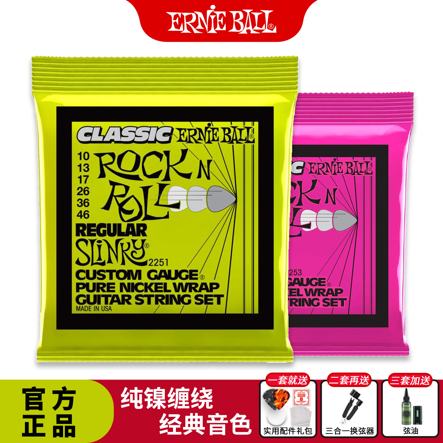 美产ErnieBall纯镍电吉他弦EB琴弦线套装全套一套六根2251 2253