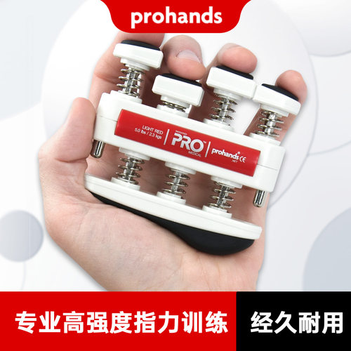 ProHands手指训练器双向弹簧回弹