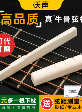 吉他琴枕琴桥牛骨沃声适用于雅马哈民谣木古典下弦枕上弦枕弦桥