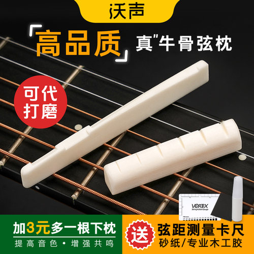 “真”牛骨吉他弦枕，提升音质