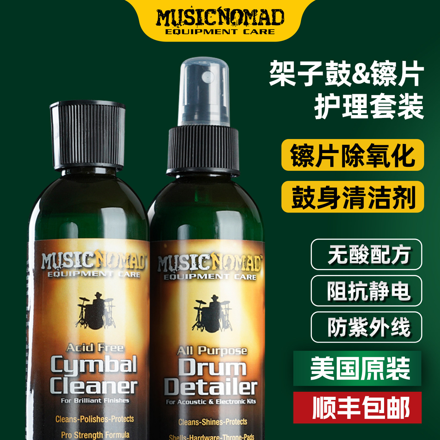 镲片除氧化架子鼓清洁musicnomad图片