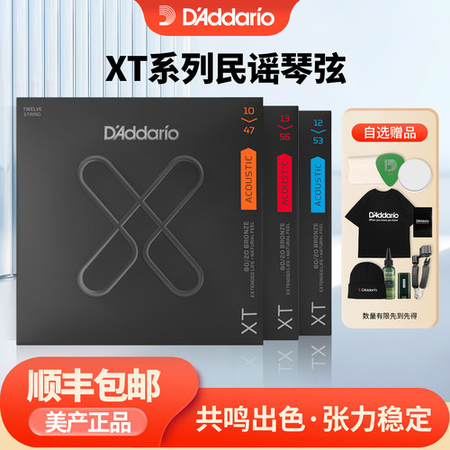 达达里奥民谣吉他木吉他琴弦一套全套XT涂层镀膜防锈XTAPB1253