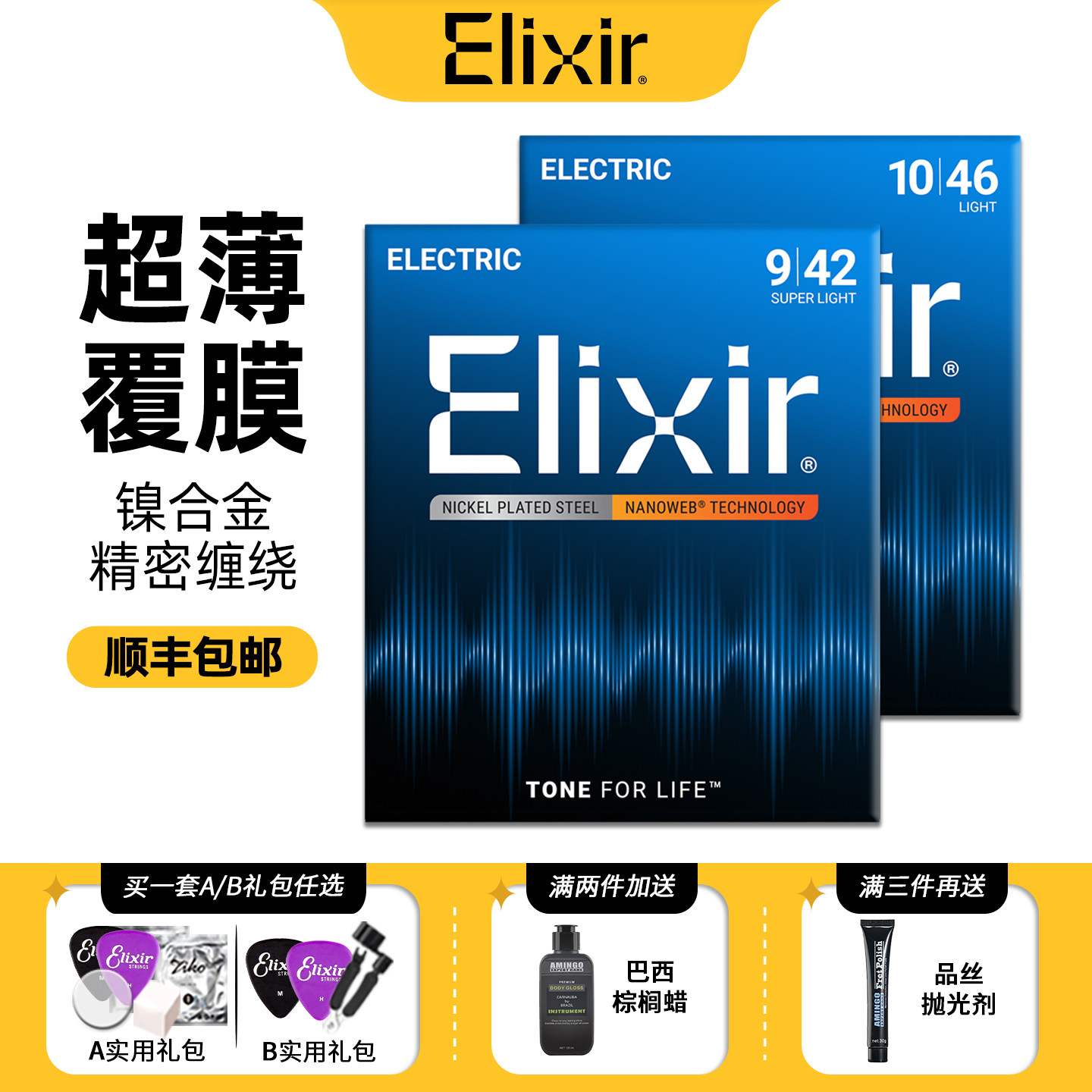 Elixir伊利克斯电吉他弦防锈镀膜12002全套三套装电吉他琴弦09 42