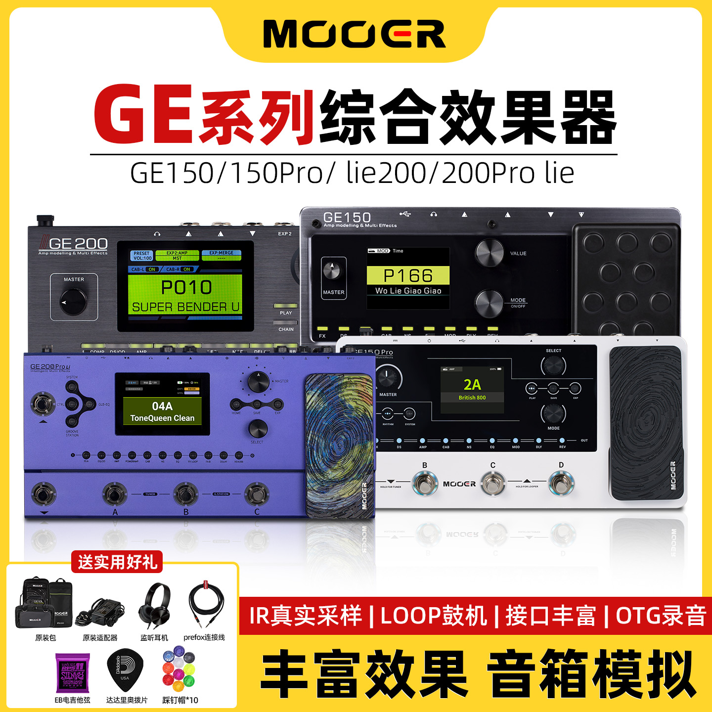 MOOER魔耳电吉他综合效果器