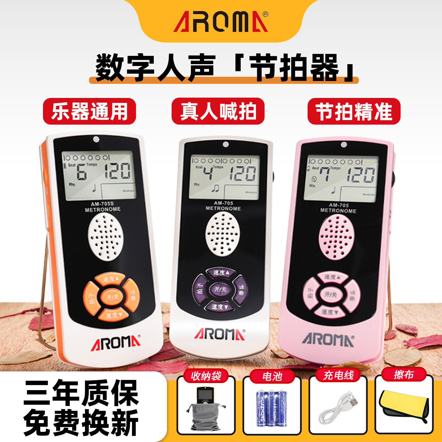 阿诺玛节拍器电子钢琴吉他架子鼓专用古筝葫芦丝通用人声节奏器
