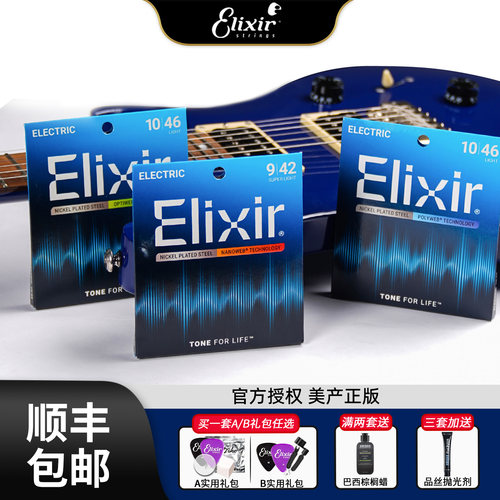 伊利克斯 Elixir 防锈镀膜电吉他琴弦 0942/1046 一套六根全套弦