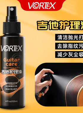 VORTEX吉他护理液清洁剂抛光打蜡养护乐器琴体漆面光亮上光保养剂