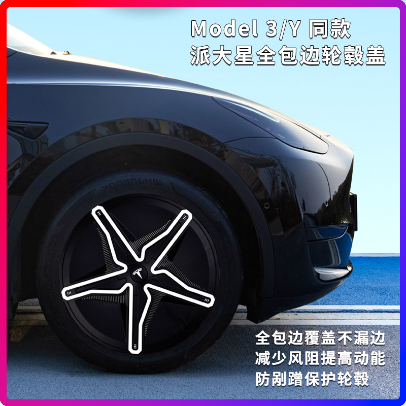 特斯拉轮毂盖model丫派大星19寸轮毂罩model3/y 全包边个性改装