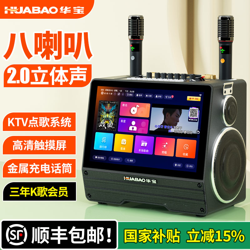 华宝广场舞音响带显示屏户外卡拉OK点歌家庭KTV音箱套装K歌一体机