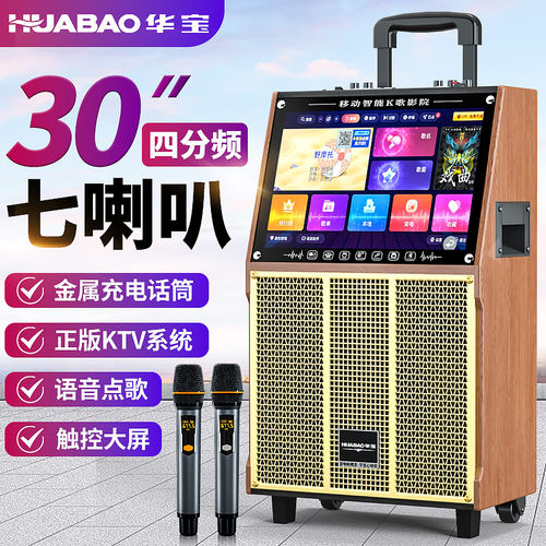 华宝户外广场舞k歌木质触摸音箱