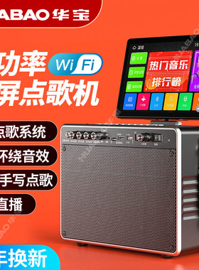 华宝户外广场舞音响带显示屏家用话筒唱K歌蓝牙ktv音箱视频一体机