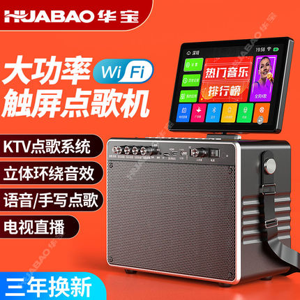 华宝户外广场舞音响带显示屏家用话筒唱K歌蓝牙ktv音箱视频一体机