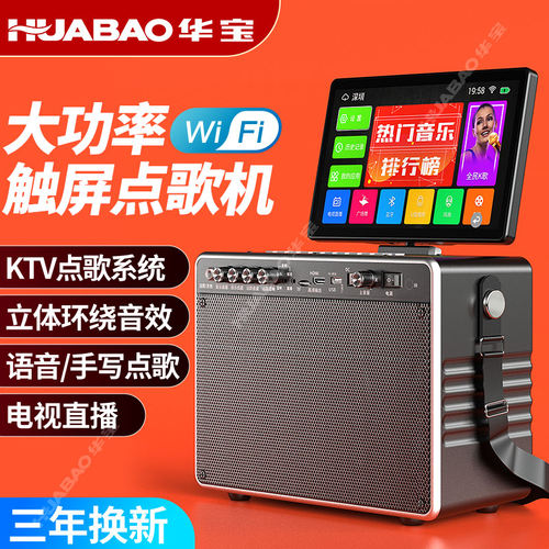 华宝家用ktv户外音响广场舞k歌