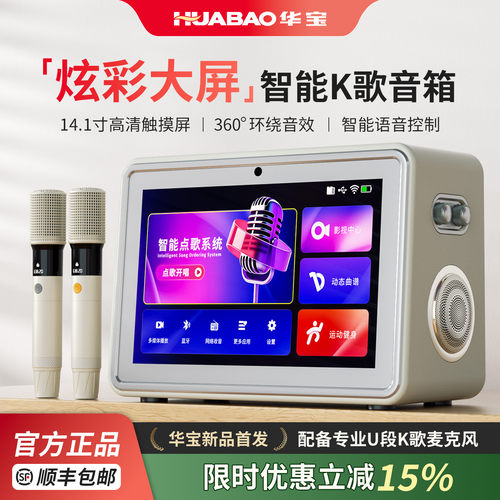 双4寸全频喇叭蓝牙悬浮歌词