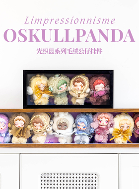 泡泡玛特sp光织园毛绒搪胶系列手办潮玩盲盒主题场景展示盒相框