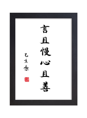 且慢桌面摆件书法摆台文艺礼物