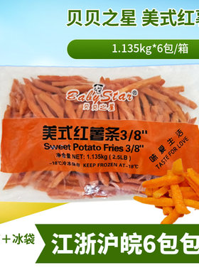 贝贝之星美式红薯条1.135kg 冷冻地瓜条 油炸小吃半成品 西餐专用