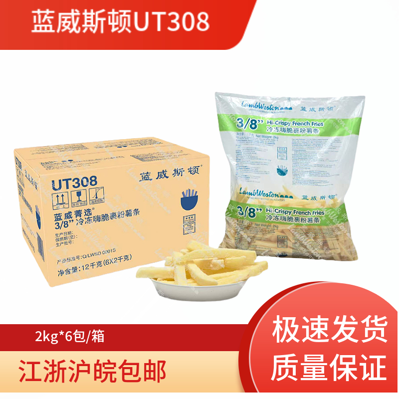 蓝威斯顿 3/8 嗨脆UT308裹粉粗薯条油炸西餐汉堡商用半成品包邮